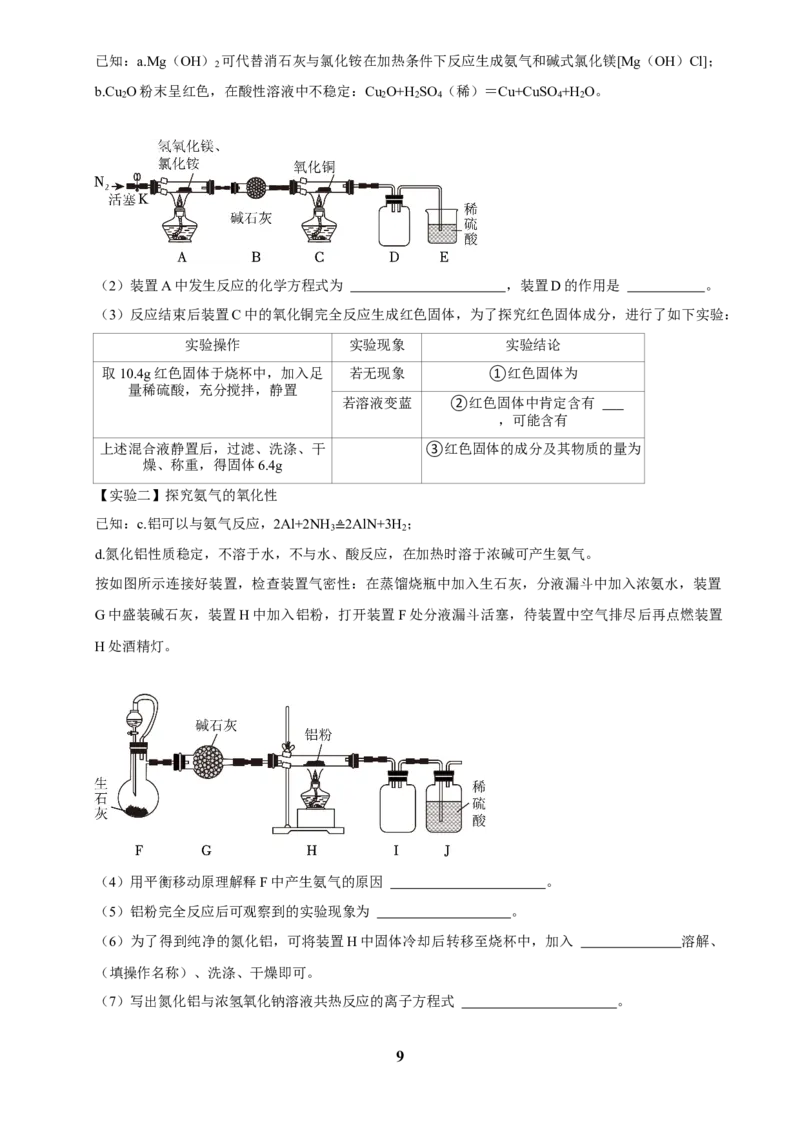 2025菁优高考化学解密之性质实验方案的设计（解答大题）_中考押题2026《中考押题》系列（9科全套实时更新中）_2026版中考《菁优系列》趋势分析+押题密卷+抢分秘籍+模拟考试_考点篇
