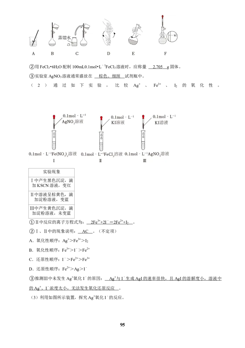 2025菁优高考化学解密之性质实验方案的设计（解答大题）_中考押题2026《中考押题》系列（9科全套实时更新中）_2026版中考《菁优系列》趋势分析+押题密卷+抢分秘籍+模拟考试_考点篇