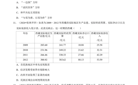2025年菁优高考历史压轴训练12_中考押题2026《中考押题》系列（9科全套实时更新中）_2026版中考《菁优系列》趋势分析+押题密卷+抢分秘籍+模拟考试_0072025菁优高考解密汇编-历史