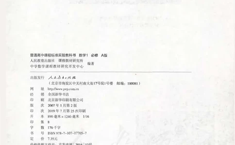 人教版高中数学必修1_高中三年全科资料_高中_高中电子教材_旧教材_高中数学（人教旧版）_高中数学人教A版必修（5本）