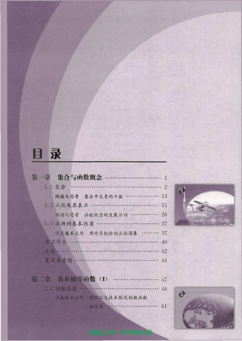 人教版高中数学必修1_高中三年全科资料_高中_高中电子教材_旧教材_高中数学（人教旧版）_高中数学人教A版必修（5本）