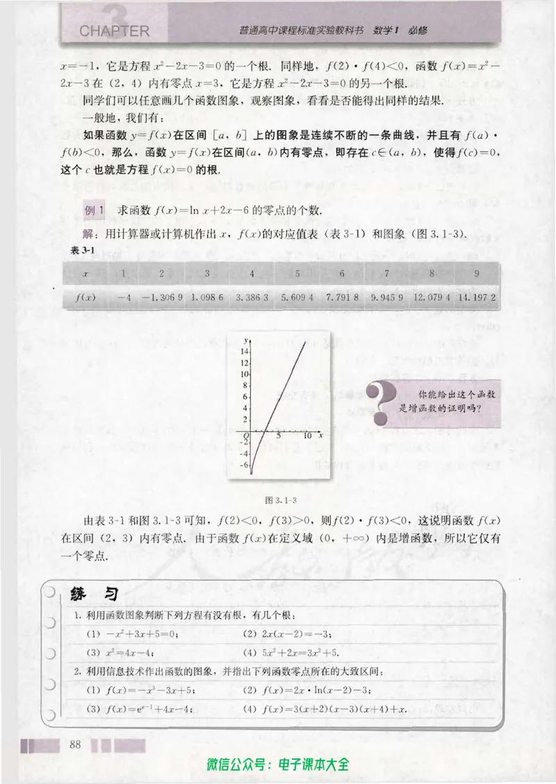 人教版高中数学必修1_高中三年全科资料_高中_高中电子教材_旧教材_高中数学（人教旧版）_高中数学人教A版必修（5本）