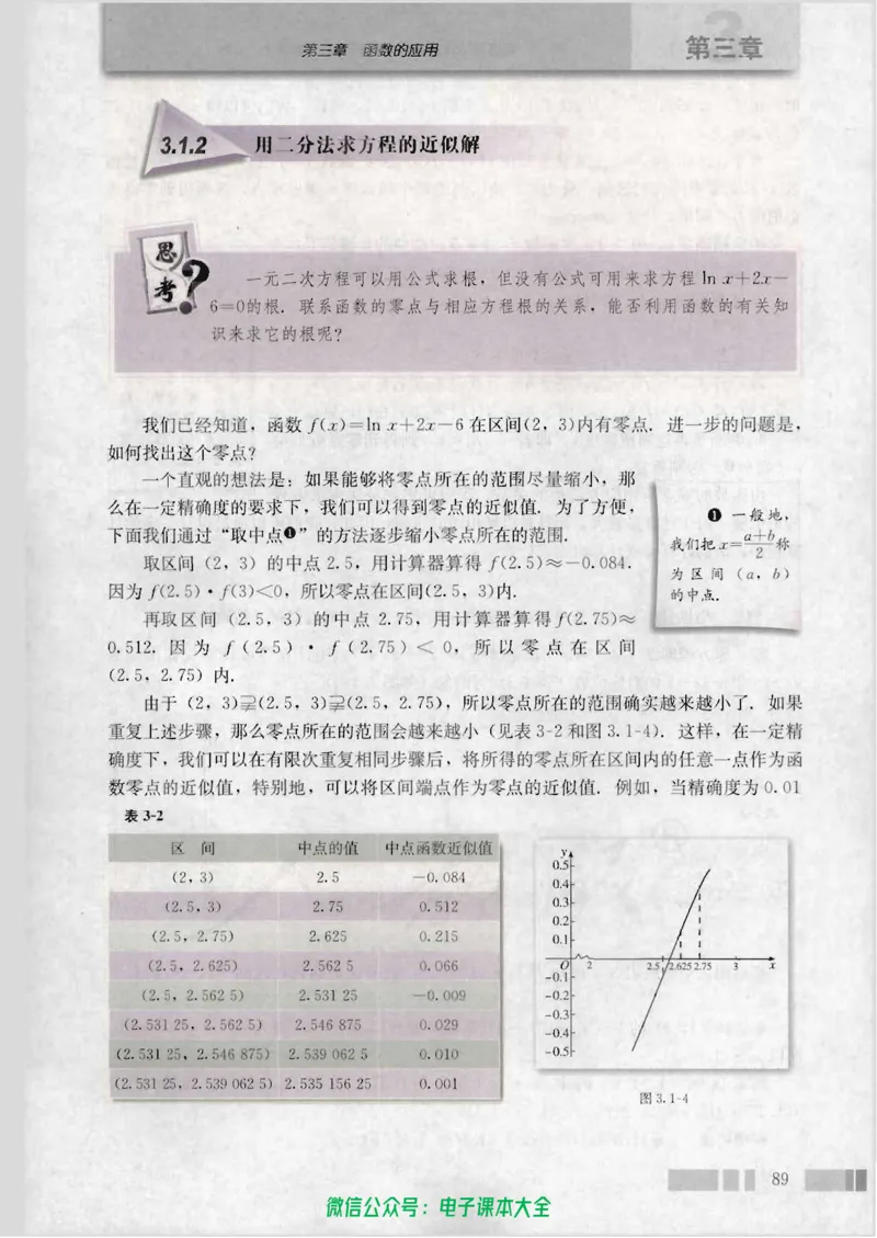 人教版高中数学必修1_高中三年全科资料_高中_高中电子教材_旧教材_高中数学（人教旧版）_高中数学人教A版必修（5本）