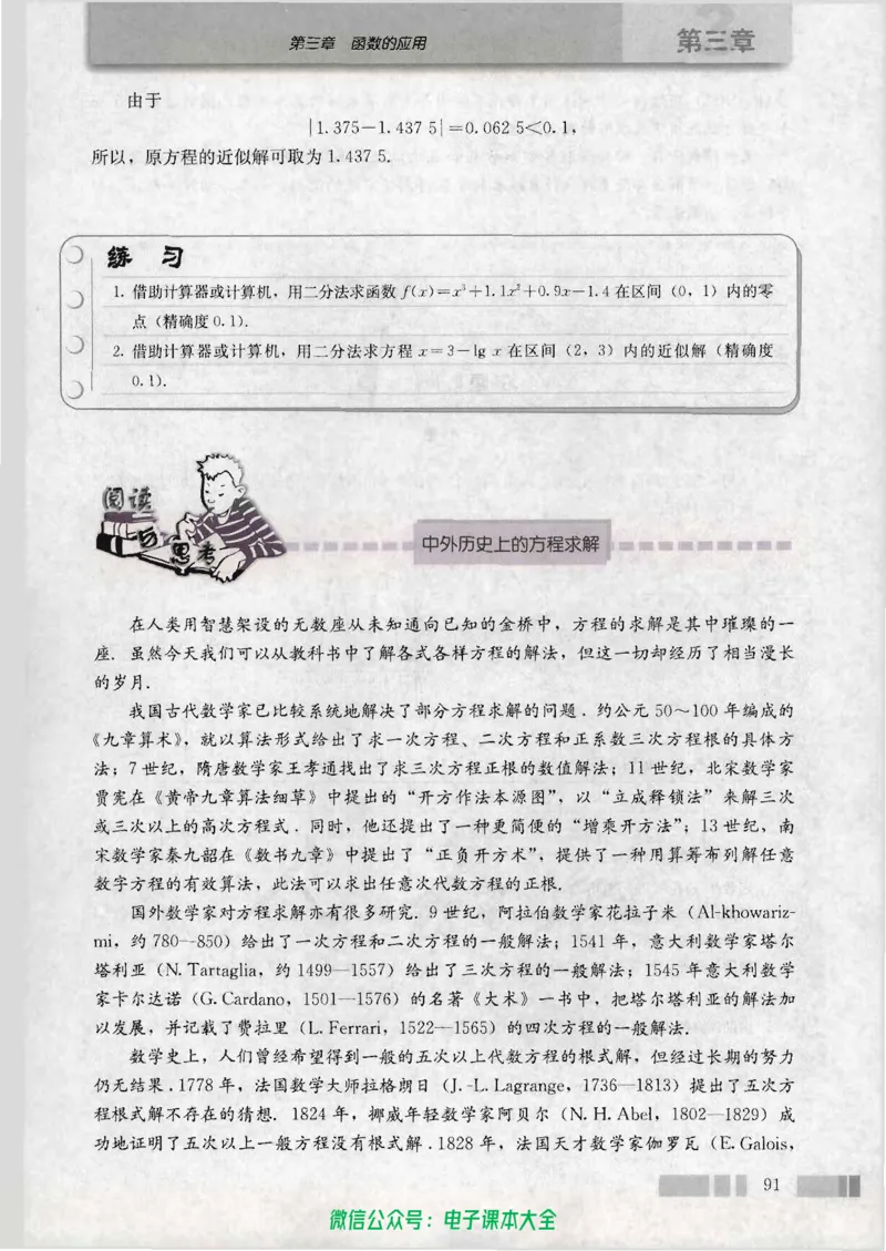 人教版高中数学必修1_高中三年全科资料_高中_高中电子教材_旧教材_高中数学（人教旧版）_高中数学人教A版必修（5本）