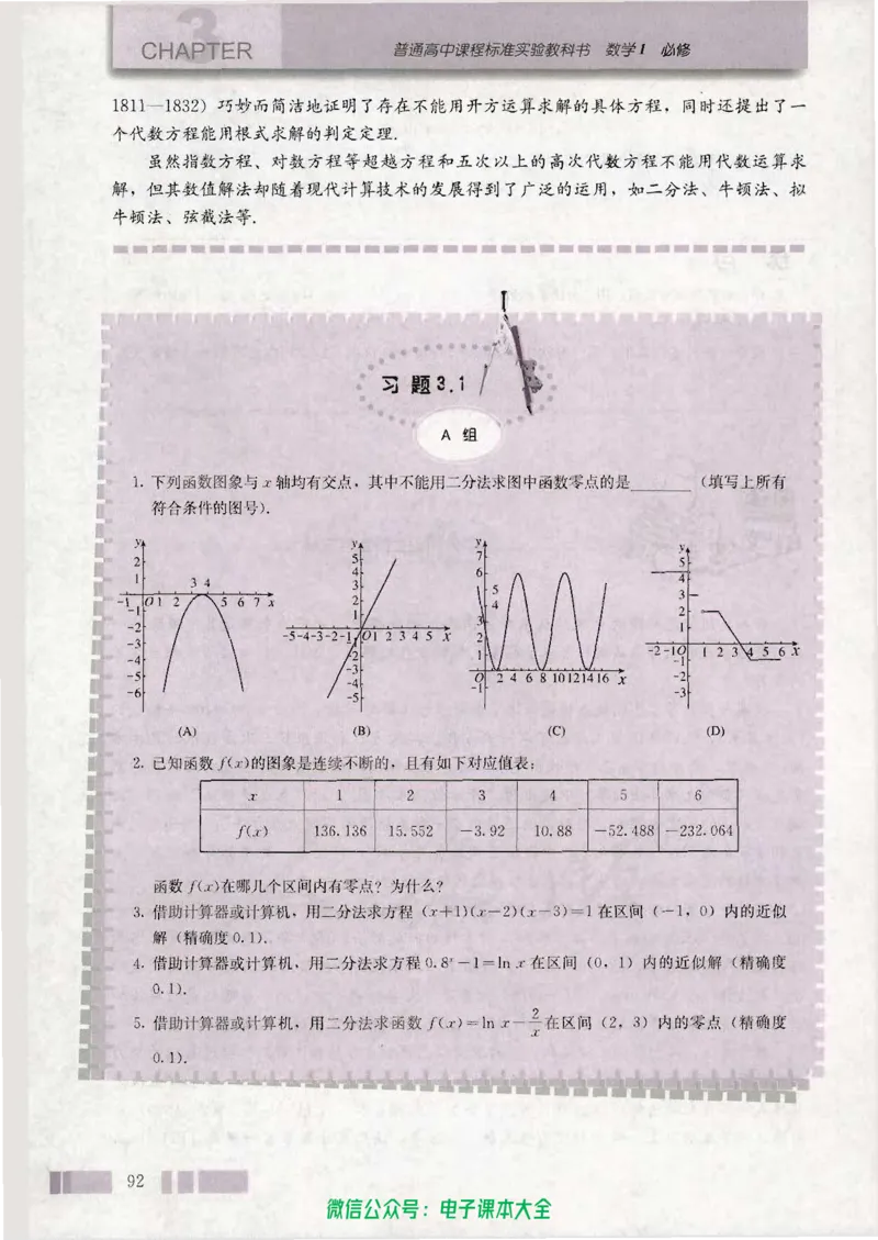 人教版高中数学必修1_高中三年全科资料_高中_高中电子教材_旧教材_高中数学（人教旧版）_高中数学人教A版必修（5本）