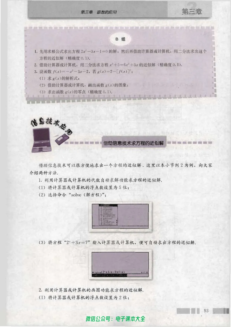 人教版高中数学必修1_高中三年全科资料_高中_高中电子教材_旧教材_高中数学（人教旧版）_高中数学人教A版必修（5本）