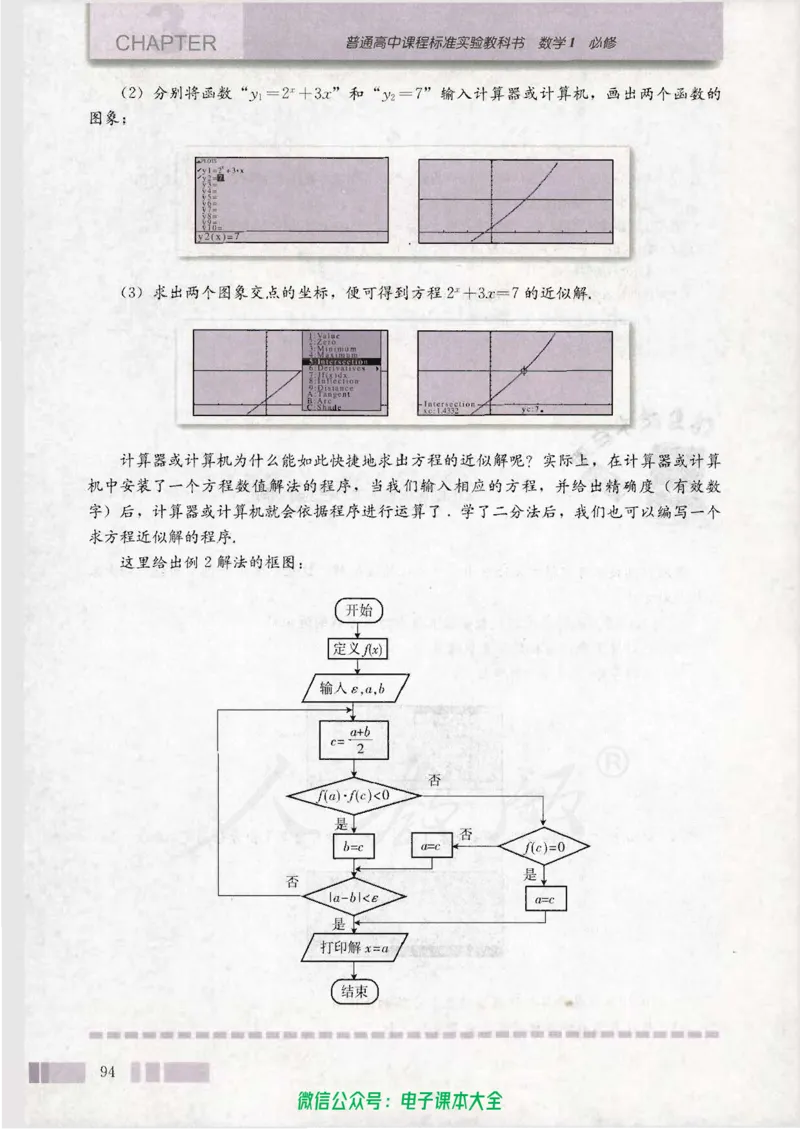 人教版高中数学必修1_高中三年全科资料_高中_高中电子教材_旧教材_高中数学（人教旧版）_高中数学人教A版必修（5本）