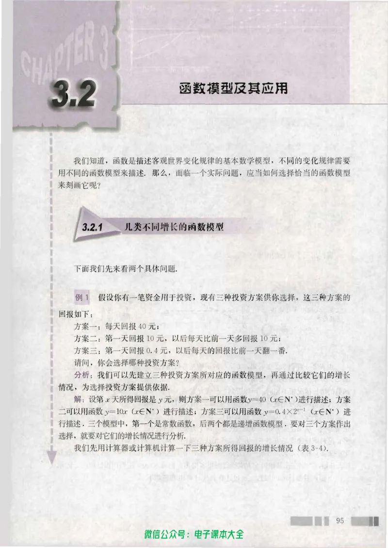 人教版高中数学必修1_高中三年全科资料_高中_高中电子教材_旧教材_高中数学（人教旧版）_高中数学人教A版必修（5本）