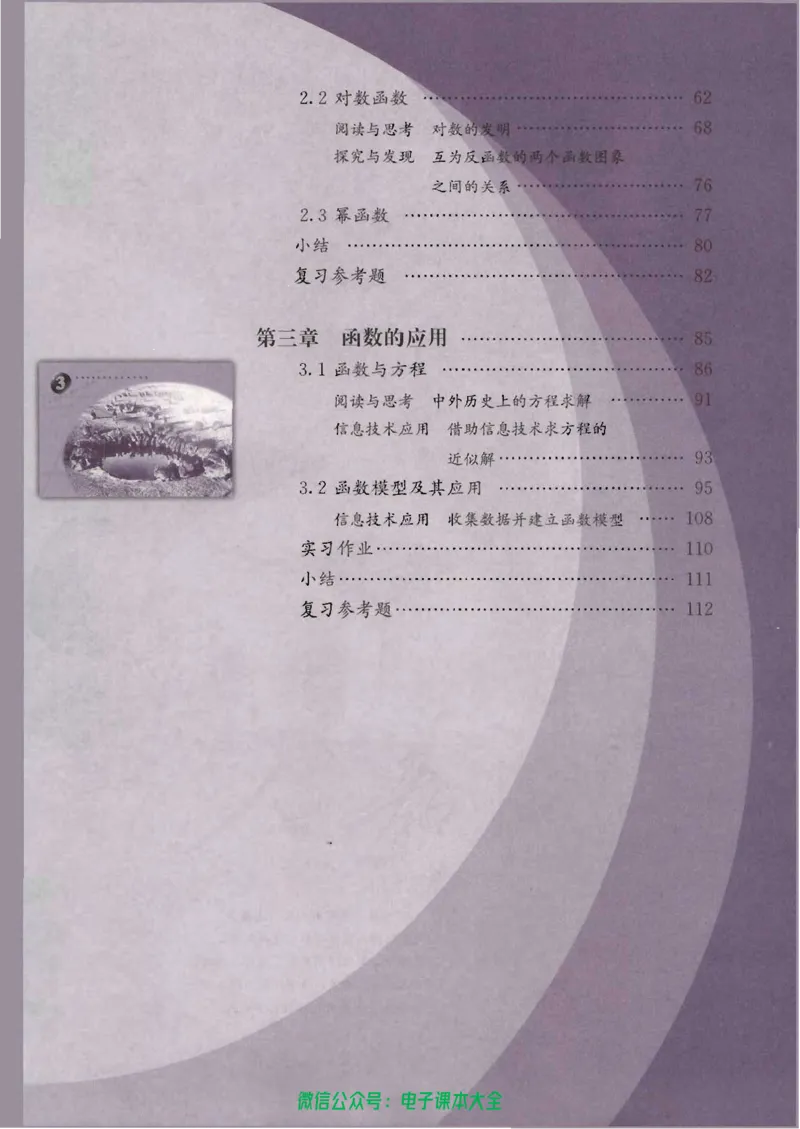 人教版高中数学必修1_高中三年全科资料_高中_高中电子教材_旧教材_高中数学（人教旧版）_高中数学人教A版必修（5本）