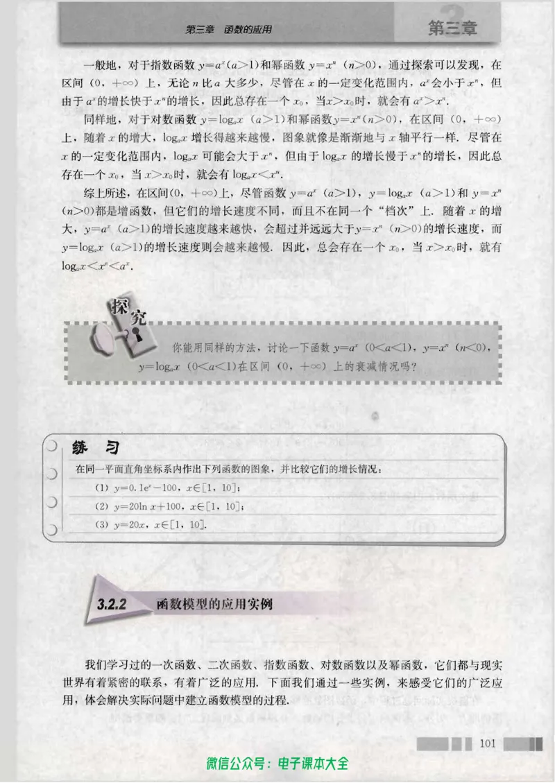 人教版高中数学必修1_高中三年全科资料_高中_高中电子教材_旧教材_高中数学（人教旧版）_高中数学人教A版必修（5本）