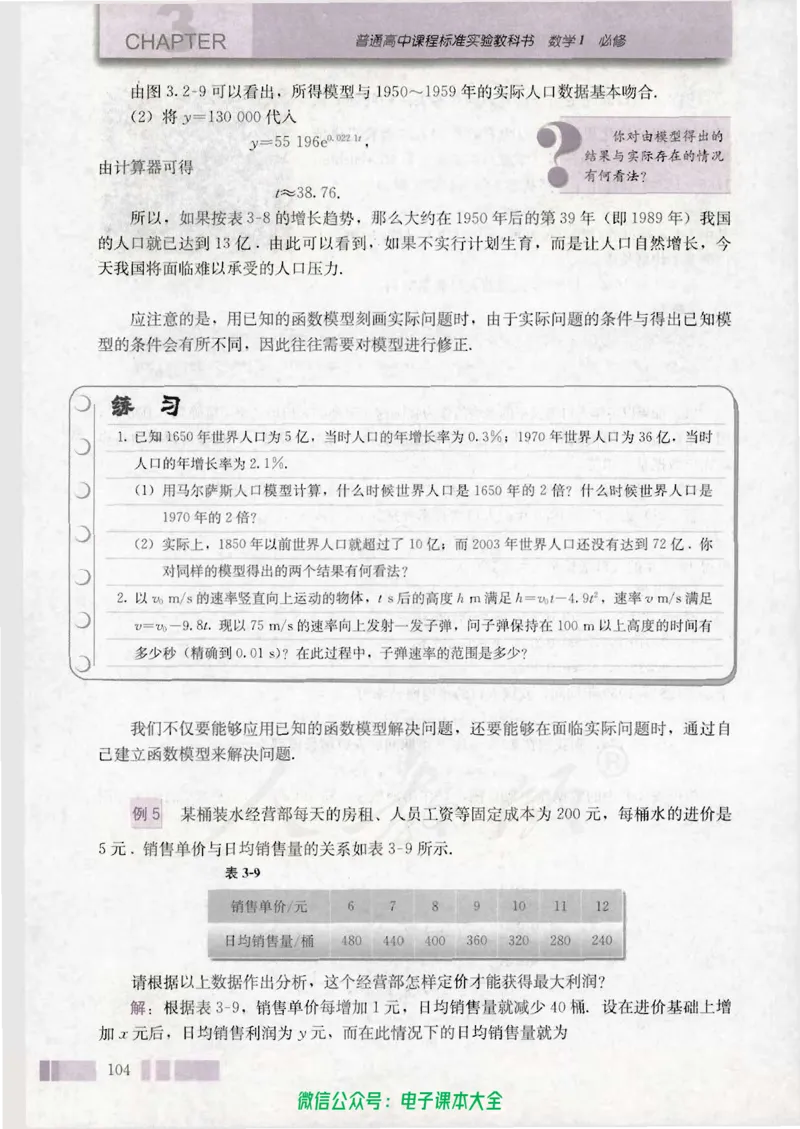 人教版高中数学必修1_高中三年全科资料_高中_高中电子教材_旧教材_高中数学（人教旧版）_高中数学人教A版必修（5本）