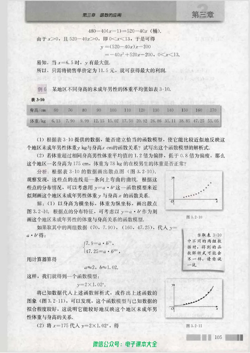 人教版高中数学必修1_高中三年全科资料_高中_高中电子教材_旧教材_高中数学（人教旧版）_高中数学人教A版必修（5本）