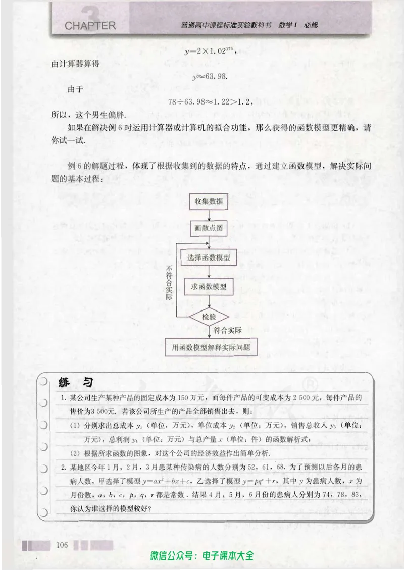 人教版高中数学必修1_高中三年全科资料_高中_高中电子教材_旧教材_高中数学（人教旧版）_高中数学人教A版必修（5本）