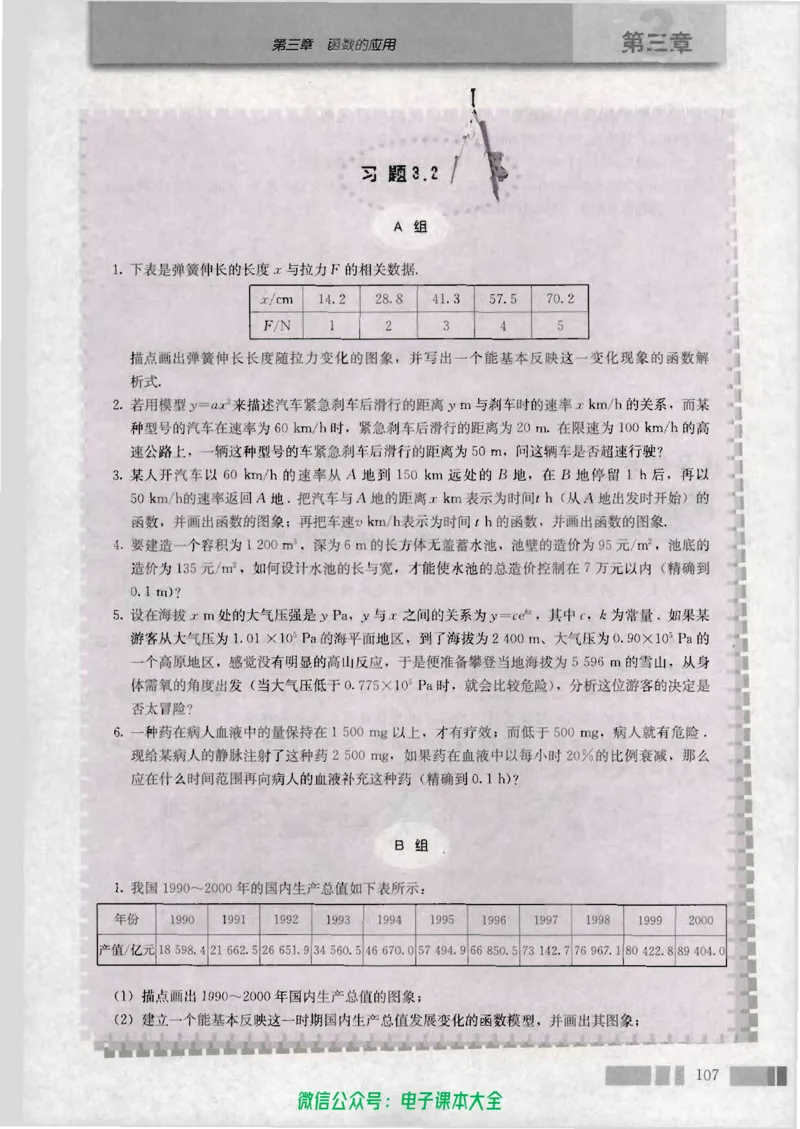 人教版高中数学必修1_高中三年全科资料_高中_高中电子教材_旧教材_高中数学（人教旧版）_高中数学人教A版必修（5本）