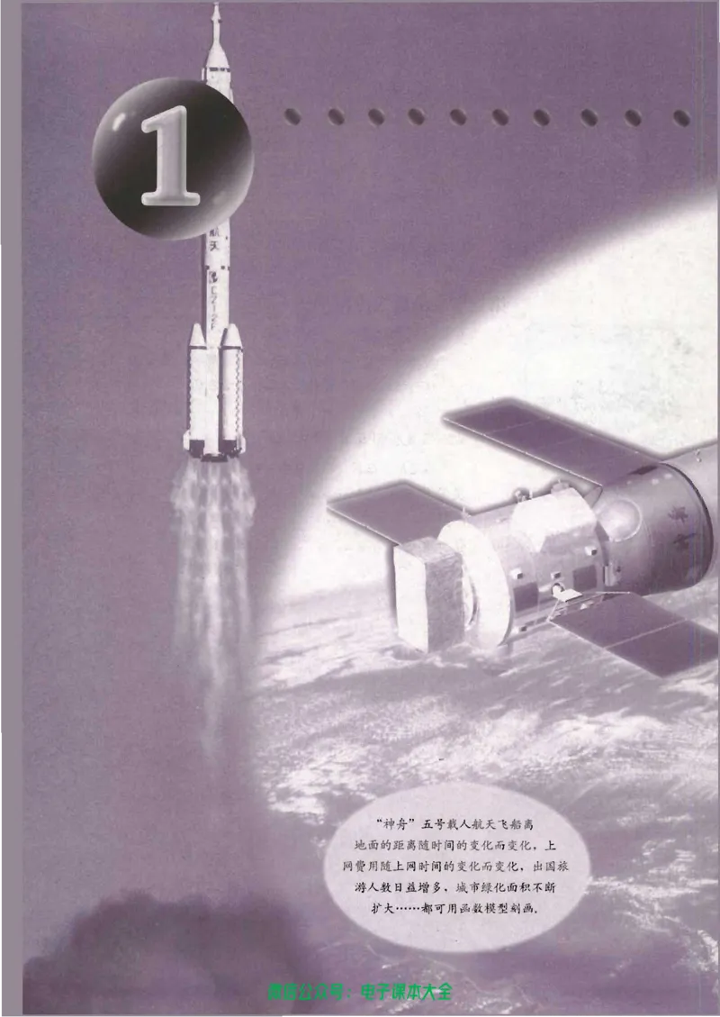 人教版高中数学必修1_高中三年全科资料_高中_高中电子教材_旧教材_高中数学（人教旧版）_高中数学人教A版必修（5本）