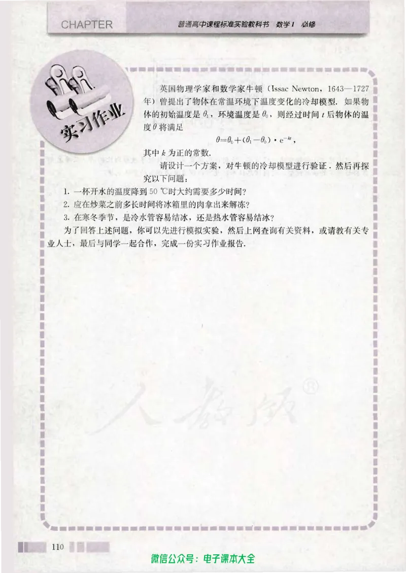 人教版高中数学必修1_高中三年全科资料_高中_高中电子教材_旧教材_高中数学（人教旧版）_高中数学人教A版必修（5本）