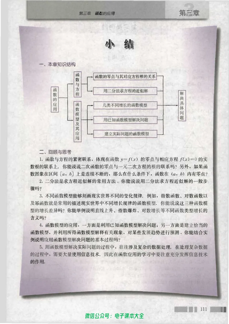 人教版高中数学必修1_高中三年全科资料_高中_高中电子教材_旧教材_高中数学（人教旧版）_高中数学人教A版必修（5本）