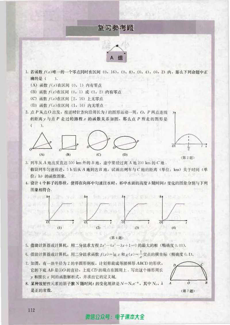 人教版高中数学必修1_高中三年全科资料_高中_高中电子教材_旧教材_高中数学（人教旧版）_高中数学人教A版必修（5本）