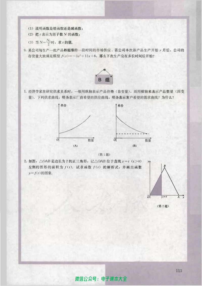 人教版高中数学必修1_高中三年全科资料_高中_高中电子教材_旧教材_高中数学（人教旧版）_高中数学人教A版必修（5本）