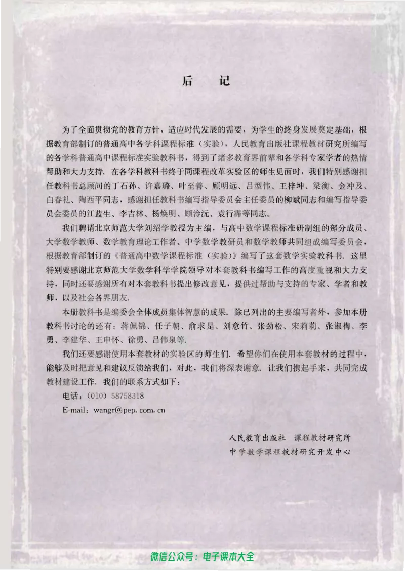 人教版高中数学必修1_高中三年全科资料_高中_高中电子教材_旧教材_高中数学（人教旧版）_高中数学人教A版必修（5本）
