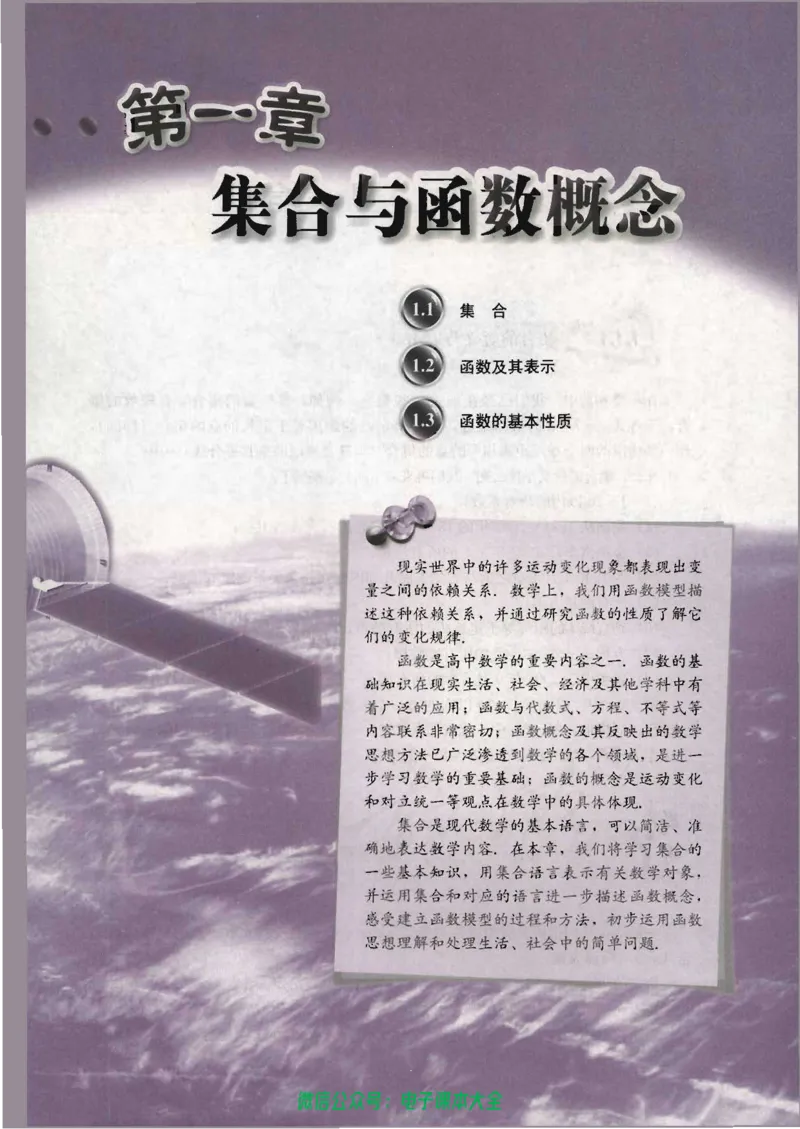 人教版高中数学必修1_高中三年全科资料_高中_高中电子教材_旧教材_高中数学（人教旧版）_高中数学人教A版必修（5本）