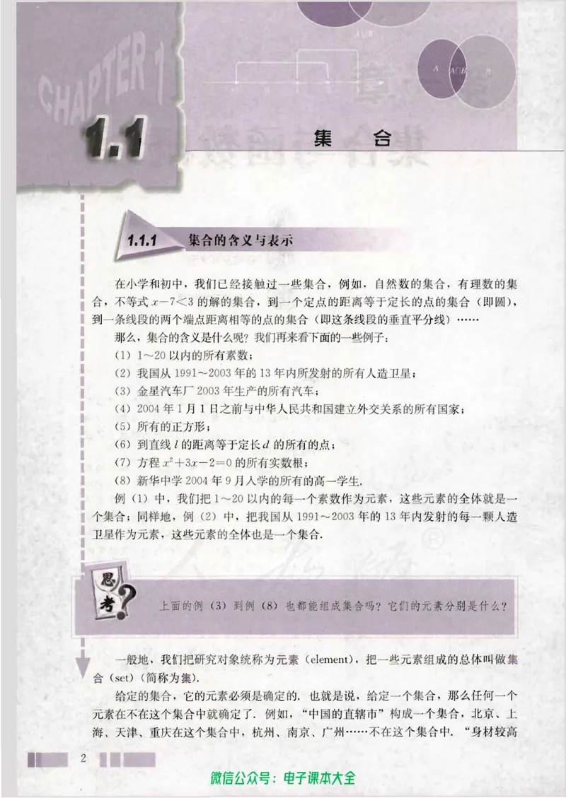 人教版高中数学必修1_高中三年全科资料_高中_高中电子教材_旧教材_高中数学（人教旧版）_高中数学人教A版必修（5本）