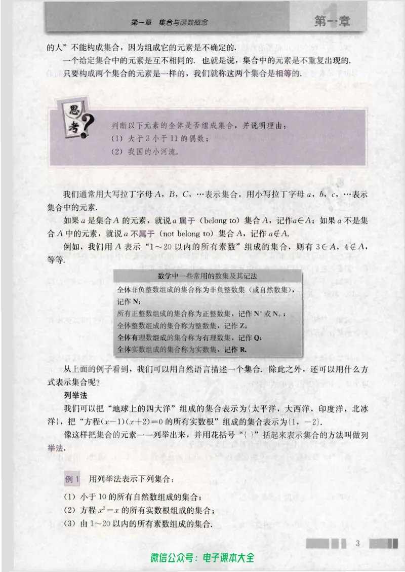 人教版高中数学必修1_高中三年全科资料_高中_高中电子教材_旧教材_高中数学（人教旧版）_高中数学人教A版必修（5本）