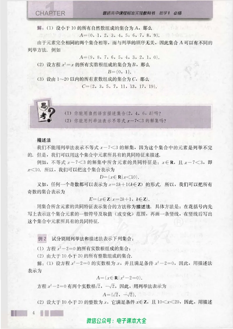 人教版高中数学必修1_高中三年全科资料_高中_高中电子教材_旧教材_高中数学（人教旧版）_高中数学人教A版必修（5本）