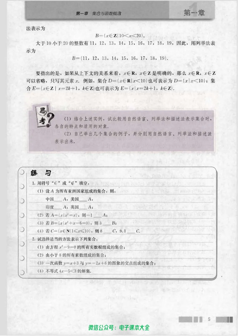 人教版高中数学必修1_高中三年全科资料_高中_高中电子教材_旧教材_高中数学（人教旧版）_高中数学人教A版必修（5本）
