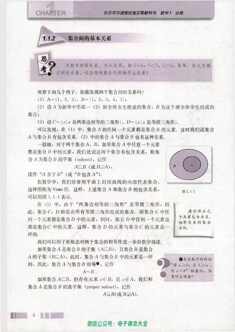 人教版高中数学必修1_高中三年全科资料_高中_高中电子教材_旧教材_高中数学（人教旧版）_高中数学人教A版必修（5本）
