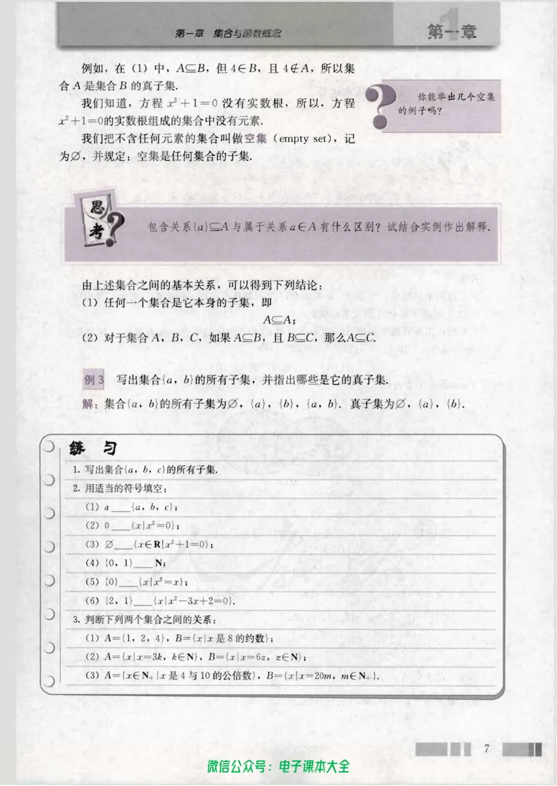 人教版高中数学必修1_高中三年全科资料_高中_高中电子教材_旧教材_高中数学（人教旧版）_高中数学人教A版必修（5本）