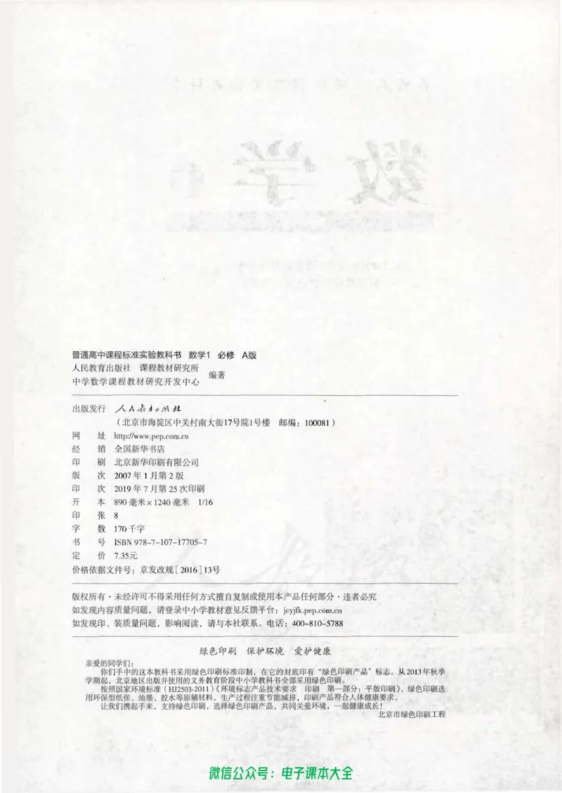 人教版高中数学必修1_高中三年全科资料_高中_高中电子教材_旧教材_高中数学（人教旧版）_高中数学人教A版必修（5本）