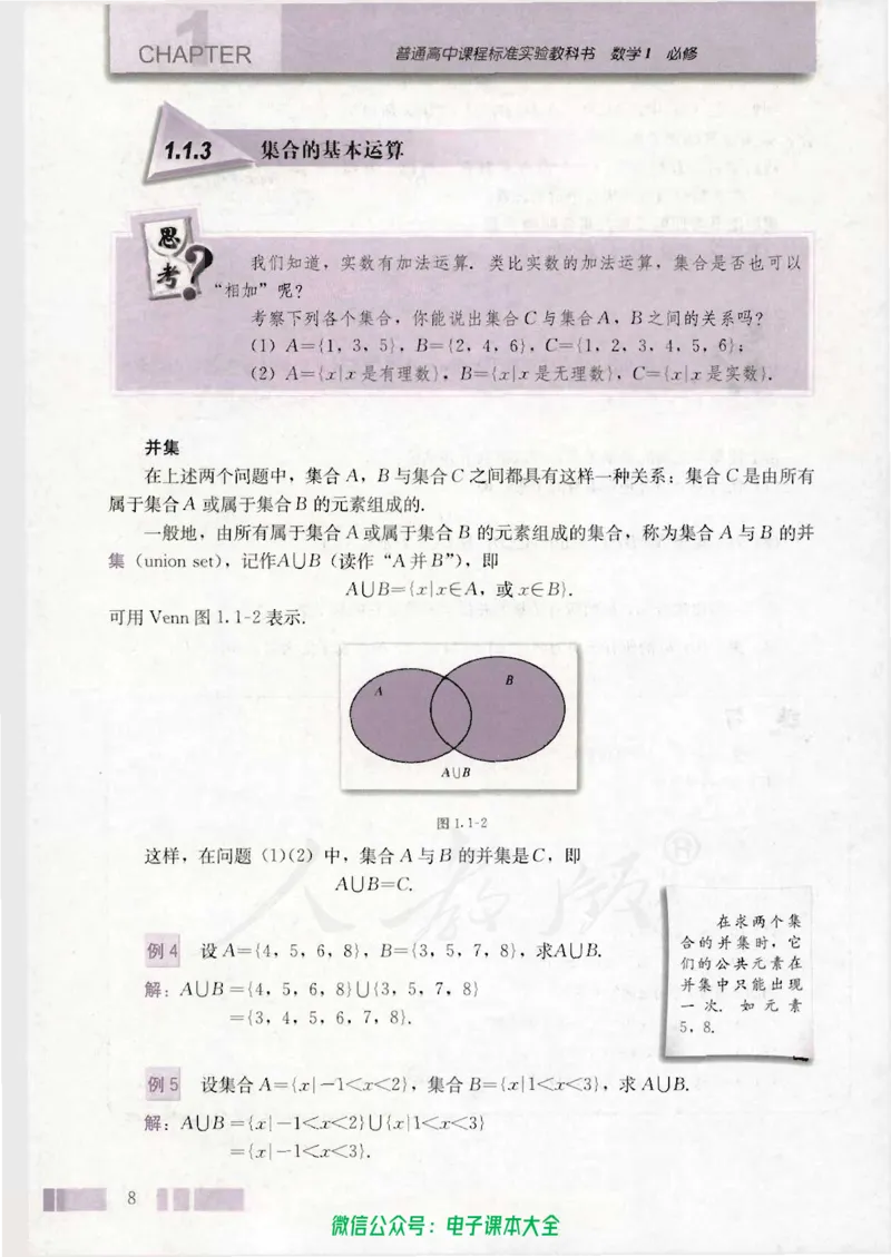 人教版高中数学必修1_高中三年全科资料_高中_高中电子教材_旧教材_高中数学（人教旧版）_高中数学人教A版必修（5本）
