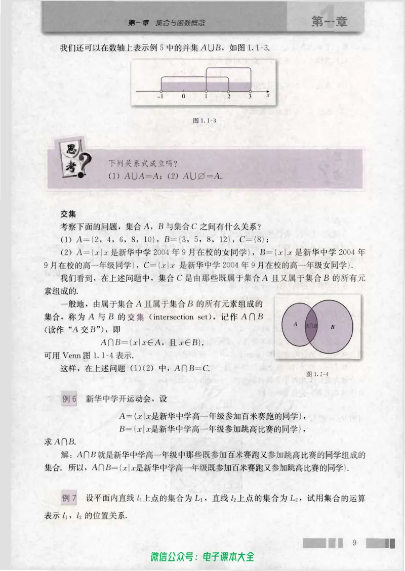 人教版高中数学必修1_高中三年全科资料_高中_高中电子教材_旧教材_高中数学（人教旧版）_高中数学人教A版必修（5本）