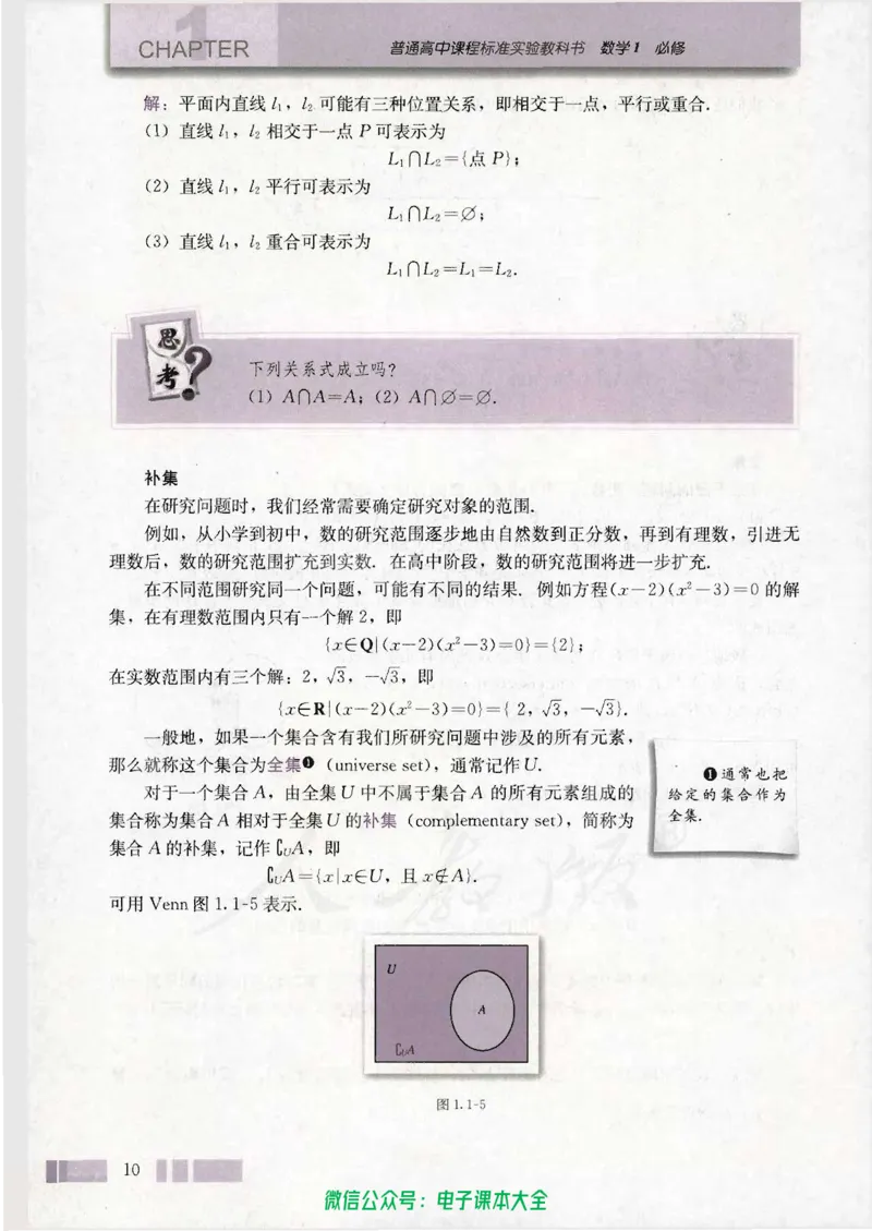 人教版高中数学必修1_高中三年全科资料_高中_高中电子教材_旧教材_高中数学（人教旧版）_高中数学人教A版必修（5本）