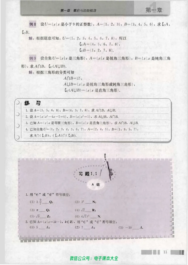 人教版高中数学必修1_高中三年全科资料_高中_高中电子教材_旧教材_高中数学（人教旧版）_高中数学人教A版必修（5本）