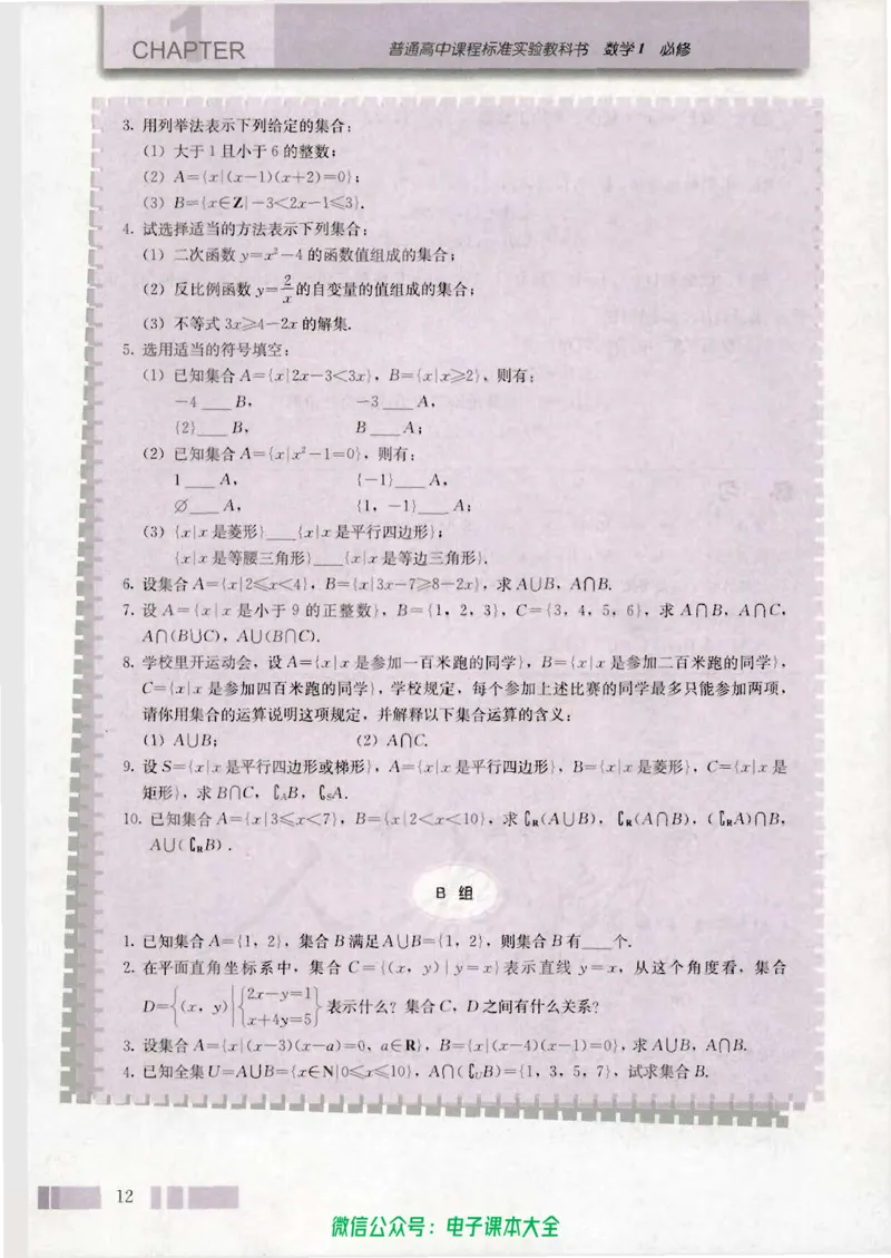 人教版高中数学必修1_高中三年全科资料_高中_高中电子教材_旧教材_高中数学（人教旧版）_高中数学人教A版必修（5本）