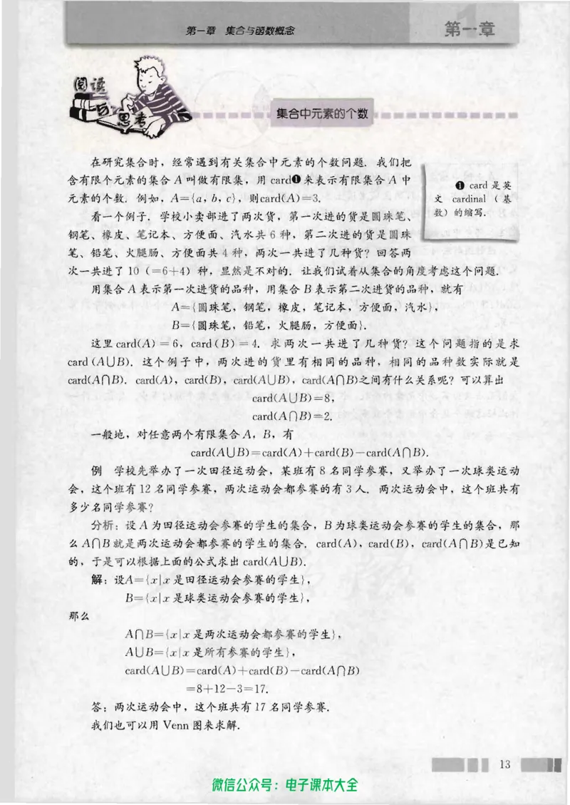 人教版高中数学必修1_高中三年全科资料_高中_高中电子教材_旧教材_高中数学（人教旧版）_高中数学人教A版必修（5本）