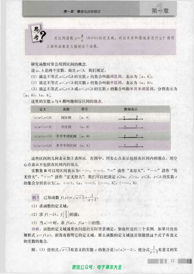 人教版高中数学必修1_高中三年全科资料_高中_高中电子教材_旧教材_高中数学（人教旧版）_高中数学人教A版必修（5本）