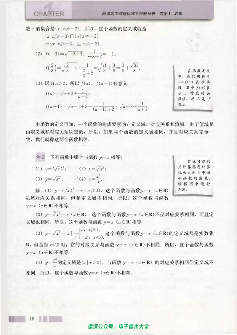 人教版高中数学必修1_高中三年全科资料_高中_高中电子教材_旧教材_高中数学（人教旧版）_高中数学人教A版必修（5本）
