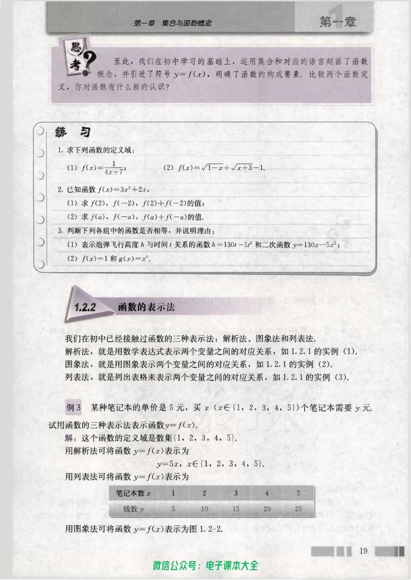 人教版高中数学必修1_高中三年全科资料_高中_高中电子教材_旧教材_高中数学（人教旧版）_高中数学人教A版必修（5本）