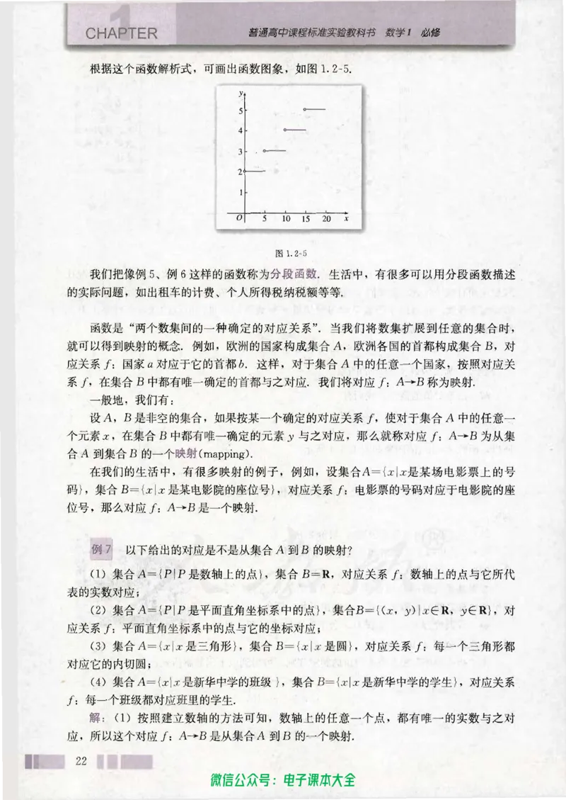 人教版高中数学必修1_高中三年全科资料_高中_高中电子教材_旧教材_高中数学（人教旧版）_高中数学人教A版必修（5本）
