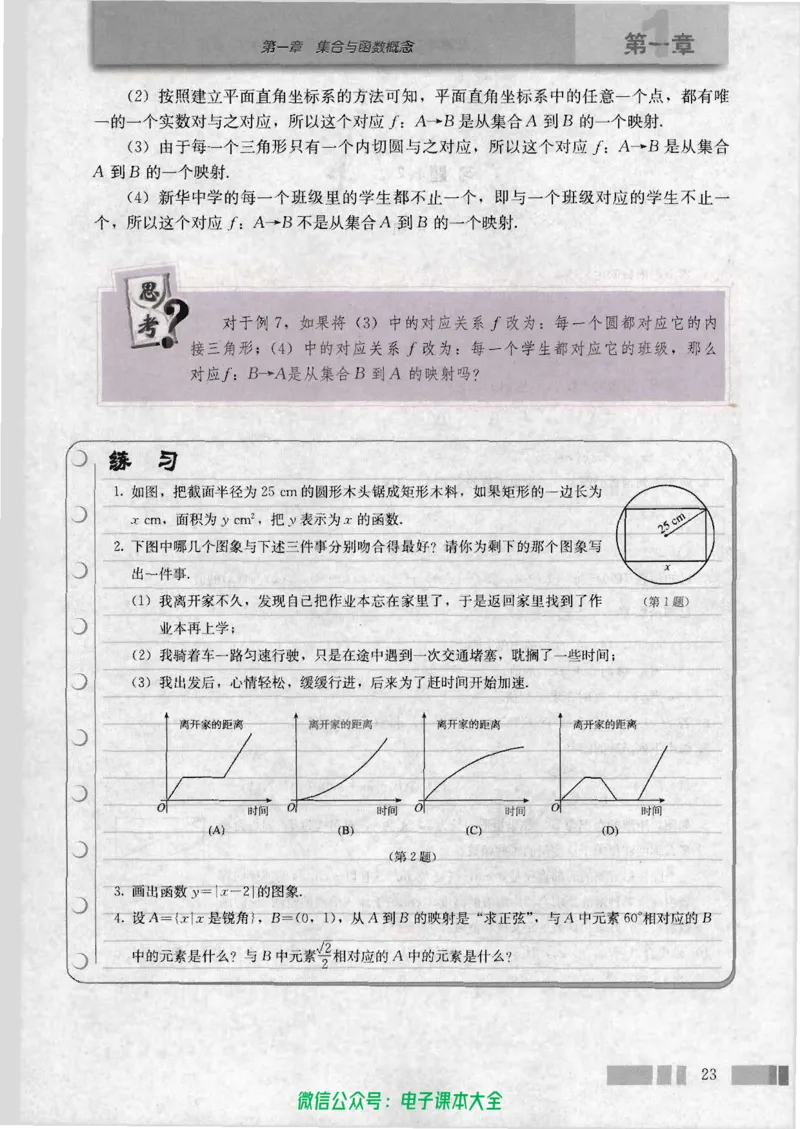 人教版高中数学必修1_高中三年全科资料_高中_高中电子教材_旧教材_高中数学（人教旧版）_高中数学人教A版必修（5本）