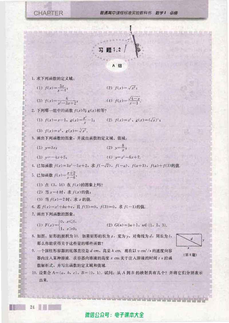 人教版高中数学必修1_高中三年全科资料_高中_高中电子教材_旧教材_高中数学（人教旧版）_高中数学人教A版必修（5本）