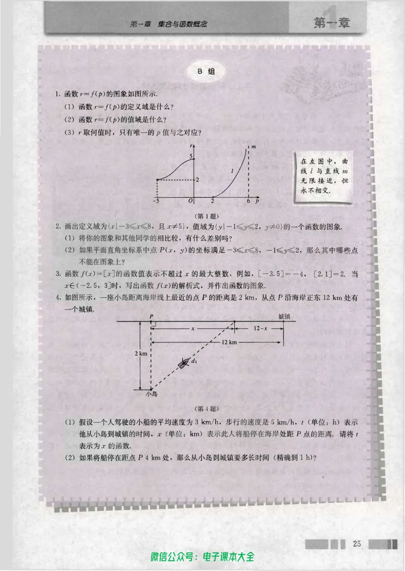 人教版高中数学必修1_高中三年全科资料_高中_高中电子教材_旧教材_高中数学（人教旧版）_高中数学人教A版必修（5本）