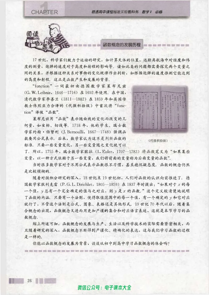 人教版高中数学必修1_高中三年全科资料_高中_高中电子教材_旧教材_高中数学（人教旧版）_高中数学人教A版必修（5本）