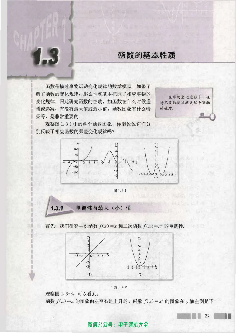 人教版高中数学必修1_高中三年全科资料_高中_高中电子教材_旧教材_高中数学（人教旧版）_高中数学人教A版必修（5本）