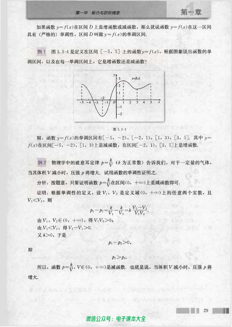 人教版高中数学必修1_高中三年全科资料_高中_高中电子教材_旧教材_高中数学（人教旧版）_高中数学人教A版必修（5本）