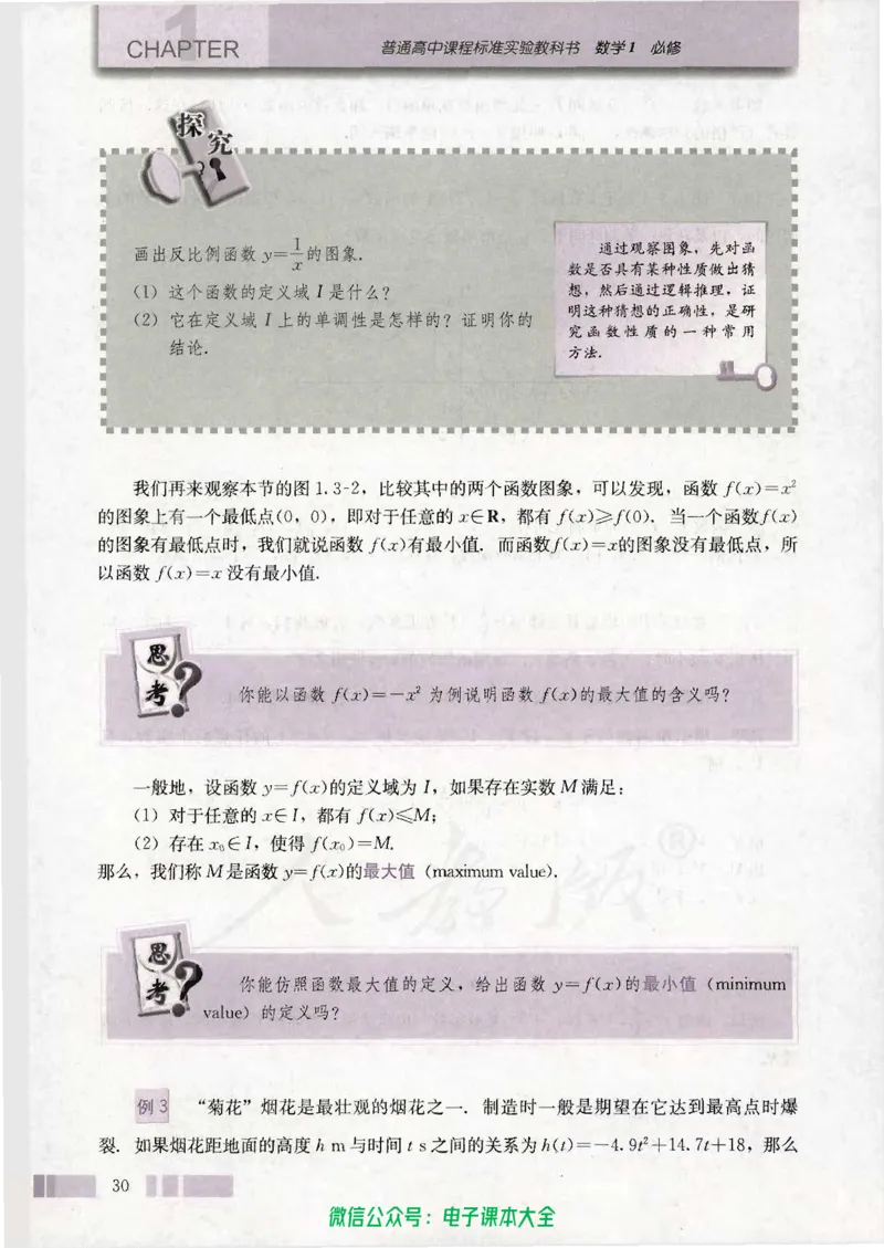 人教版高中数学必修1_高中三年全科资料_高中_高中电子教材_旧教材_高中数学（人教旧版）_高中数学人教A版必修（5本）