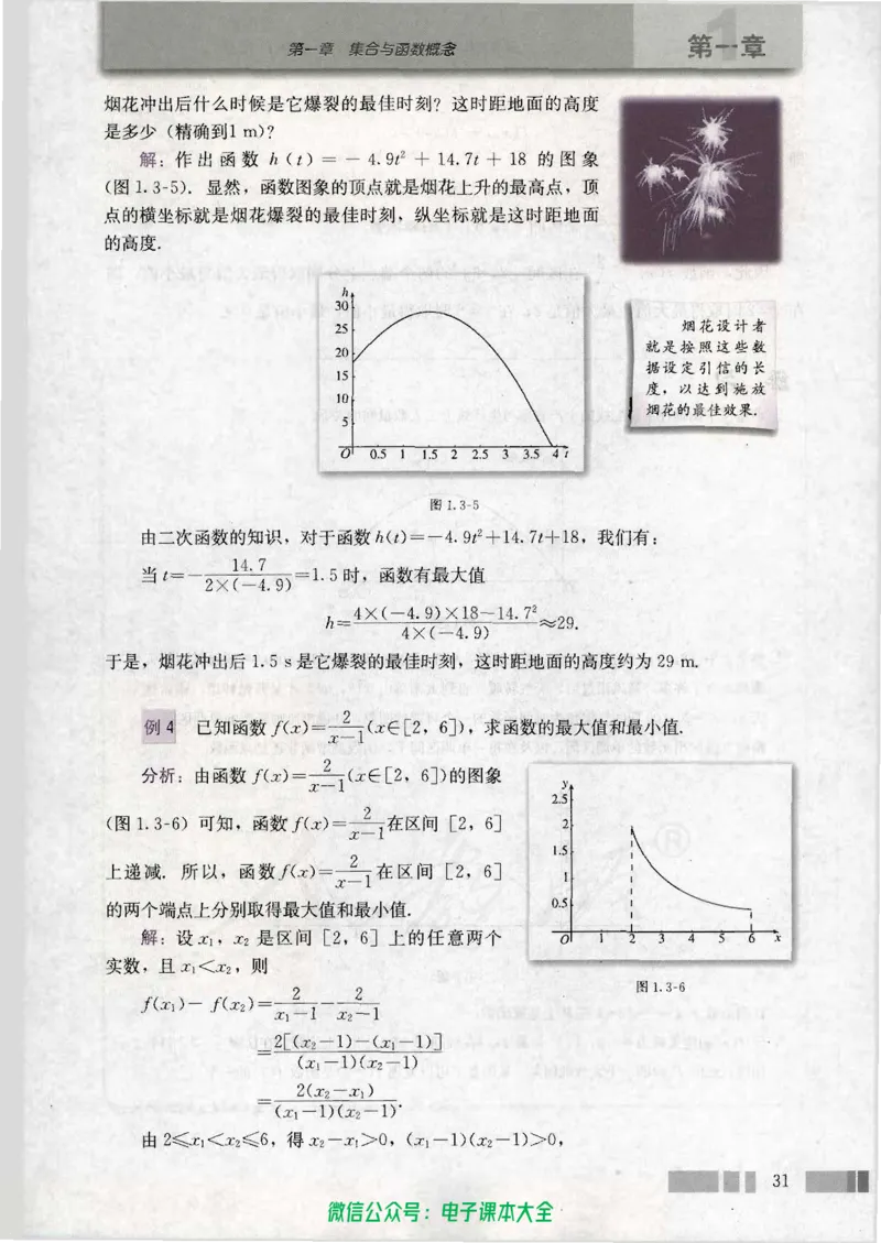 人教版高中数学必修1_高中三年全科资料_高中_高中电子教材_旧教材_高中数学（人教旧版）_高中数学人教A版必修（5本）